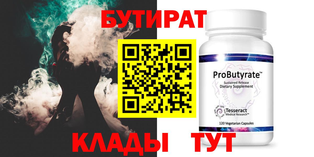 Анжеро-Судженск  БУТИРАТ Butirat  Вход с VPN 