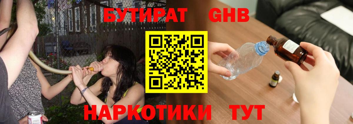 Бутират жидкий экстази Анжеро-Судженск