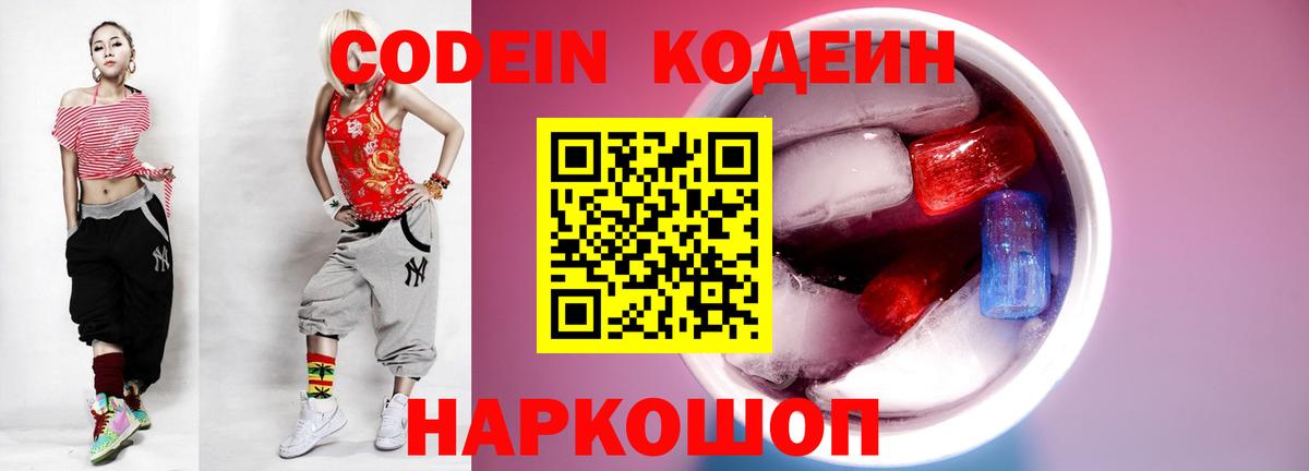 Анжеро-Судженск  Codein напиток Lean (лин)  Codein напиток Lean (лин)  Вход с VPN 
