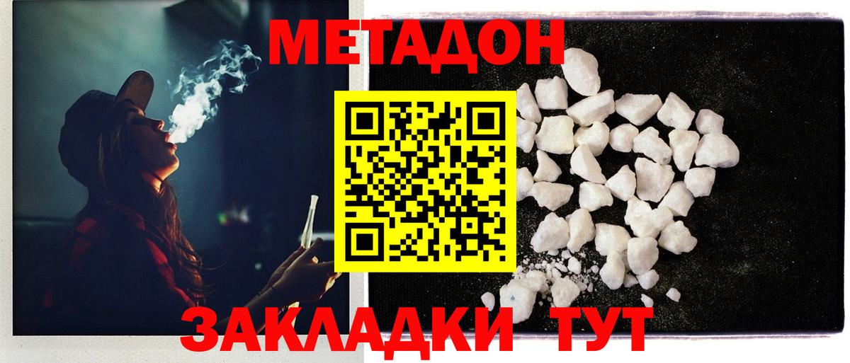 Анжеро-Судженск  МЕТАДОН кристалл  МЕТАДОН methadone  Вход с VPN 