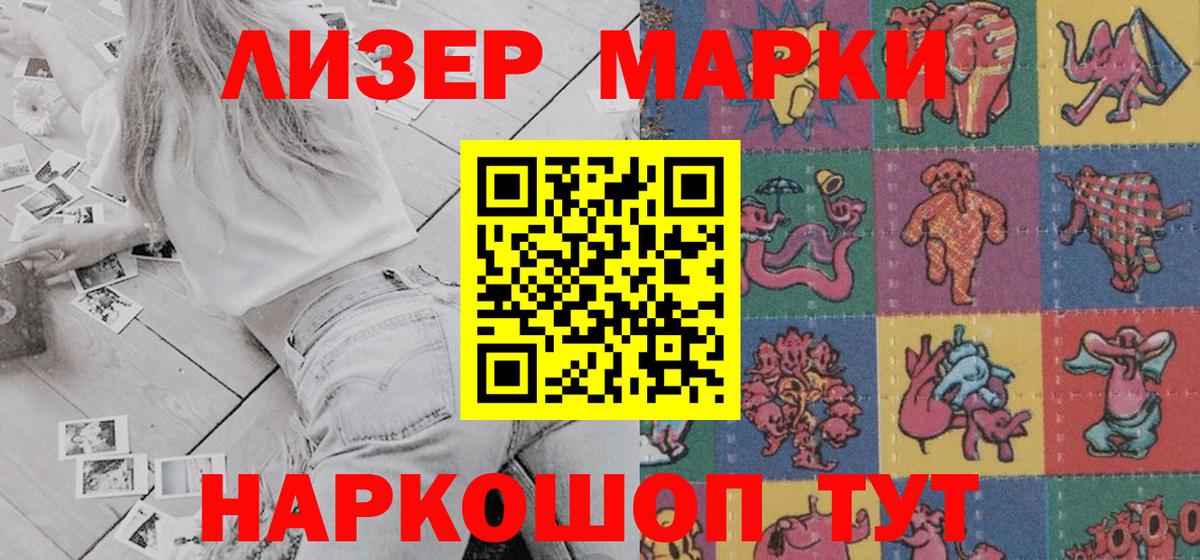 Наркотические марки 1,8мг Анжеро-Судженск